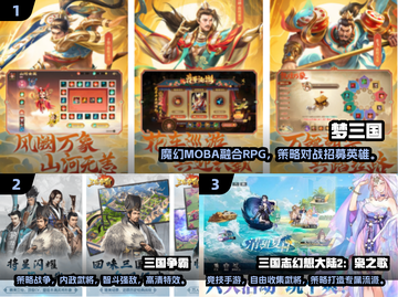 三国5v5激战！🔥2025人气手游排行榜💥截图2