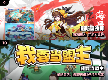 🔥十大塔防神作！2024必玩🎮截图5