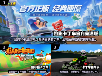 🔥2024卡丁车游戏TOP榜💥经典竞速等你飙车💨截图2