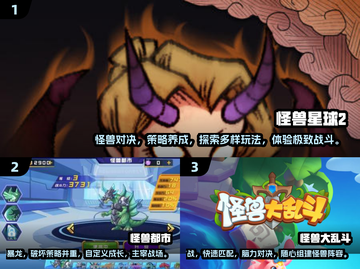 怪兽对战手游推荐🔥2025最受欢迎的游戏合集🎉截图2