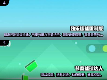 🎵2025最🔥音乐球游戏推荐，好玩到停不下来！截图3