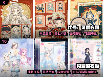 2024换装手游🔥十大热门游戏合集👗截图5