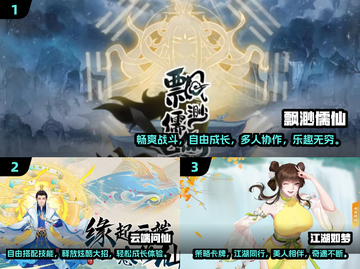 🔥2024仙侠手游大全，这些游戏超值得玩！🌟截图2