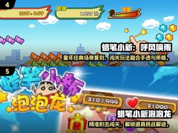 🔥蜡笔小新2025游戏大全🎮必玩榜单出炉！截图3