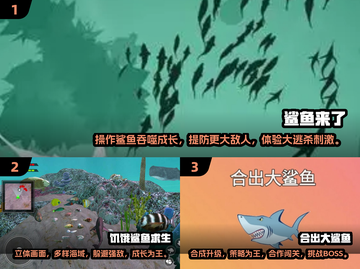 🔥2024超好玩鲨鱼游戏推荐来啦！🦈截图2