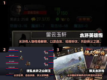 🔥2025热门水浒传游戏推荐🎮必玩经典来袭！截图2