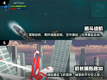 2024必玩✈3D飞行模拟游戏推荐！截图3
