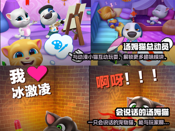 免费下载正版汤姆猫手游，快乐无限🎉截图3