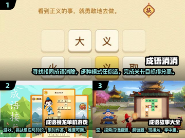 🔥2025最流行成语游戏下载推荐🎉截图2