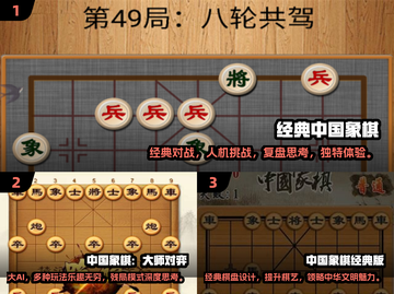 🔥2024必玩！免费单机象棋手游推荐✨截图2