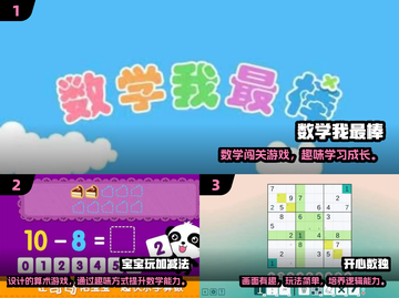 🔥一年级数学游戏TOP榜！趣味学习不枯燥🎲截图2