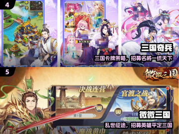 🔥2024最火三国手游TOP5💥截图3