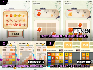 2024超🔥的2048手游大全🎉益智玩家必备！截图2