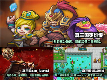🔥真三国系列游戏合集下载推荐来了！👇截图2