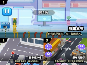 2025超🔥挪车游戏大揭秘！🎮轻松解压又上头💥截图2