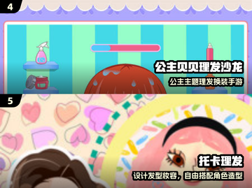 💇‍♀2025最火理发游戏TOP榜🔥截图3