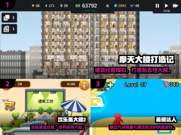 🔥2025盖楼游戏TOP榜 🏗高能玩法曝光！截图2