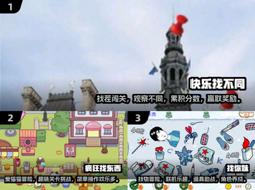 🌟2024必玩！经典找东西游戏合集免费下载🔗截图2