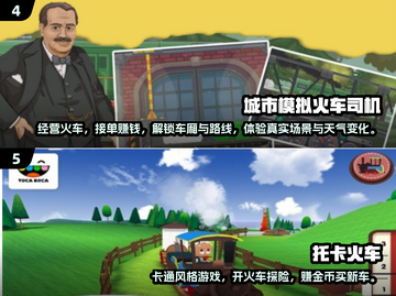 🔥2024必玩🔥火车模拟手游合集下载🔗截图3