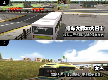 🚌🔥2025最火巴士驾驶游戏大揭秘！🎮💥截图3