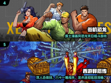 2025必玩闯关街机游戏🔥精选合集来袭！🎮💥截图3