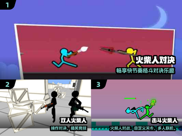 🔥2025双人火柴人对战TOP榜💥截图2