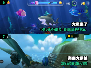 🔥2025最火大鱼吃小鱼单机手游推荐！🐠💥截图4