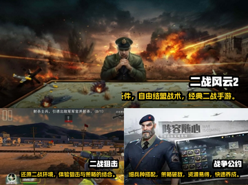 🔥2023必玩！超刺激二战手游推荐💥截图2