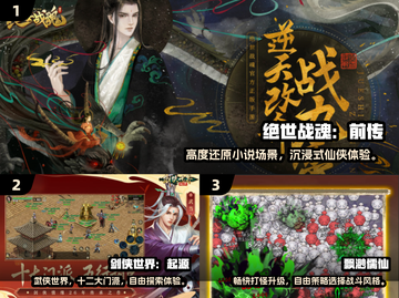 2024修仙手游TOP榜🔥高质推荐来袭！💥截图2