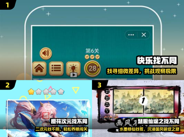 2024爆款找不同游戏🔥一眼入魂！👀截图2