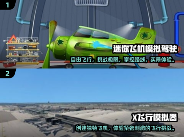 ✈2024必玩！高人气飞行游戏合集🔥截图3