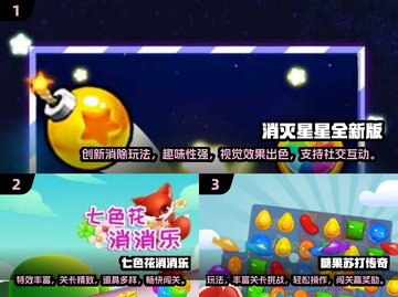 🔥2024最火手机消除游戏TOP榜💥截图2
