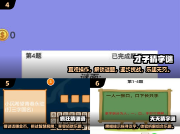 超🔥猜字谜游戏合集🎉2025耐玩必备！截图3