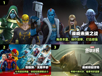 🔥2024最火漫威手游TOP5💥截图2