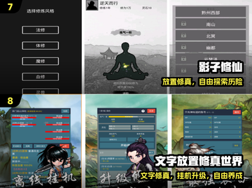 🔥2025最耐玩修仙单机TOP10💥截图4