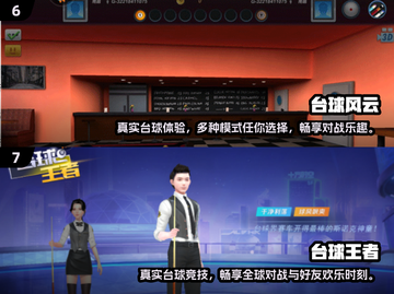 2024必玩🔥3D台球手游排行榜✨截图4