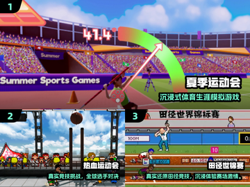 🔥2025必玩田径游戏推荐💥超燃竞技体验🎮截图2