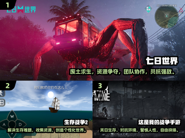 🔥2025必玩！超火爆生存战争游戏合集💥截图2