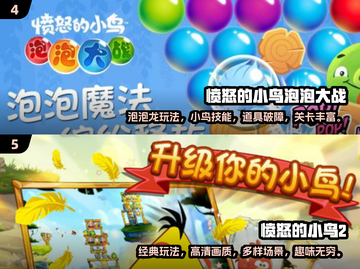 🔥愤怒的小鸟爱好者必玩游戏大盘点🎉截图3