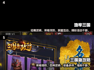 🔥2024三国塔防手游TOP榜！🎮截图3