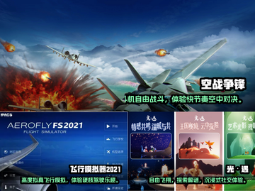 🔥2023必玩！大型飞行手游下载推荐✈截图2