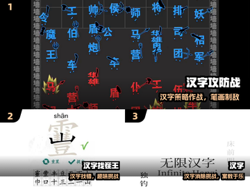 🔥2024超上头汉字游戏大揭秘！🎮截图2