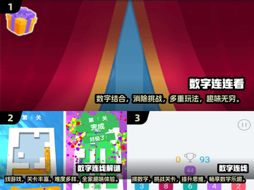 🔥2025最🔥数字连线手游推荐🎉截图2