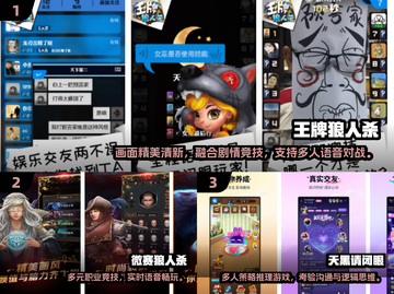 🔥2025最火狼人杀游戏大揭秘！🎮截图2