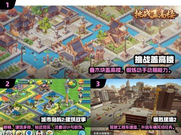 🔥2025超火建筑设计游戏推荐！🎮耐玩TOP榜💥截图2