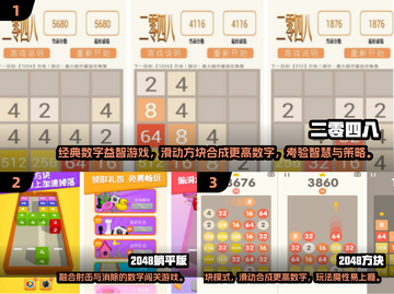 🔥2024超耐玩2048手游推荐！免费畅玩TOP榜💥截图2