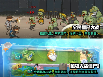 🔥2022超好玩打僵尸游戏推荐좀截图4