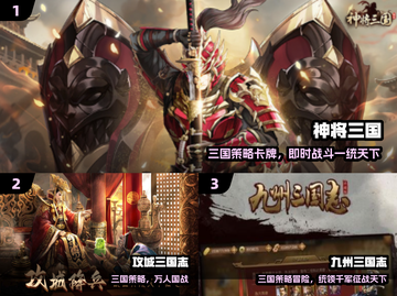 🔥2024最火三国策略游戏💥截图2