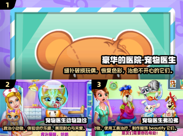 🔥2025超有趣宠物医生游戏推荐🐾带你玩转热门模拟游戏！截图2