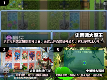 🔥2025最火史莱姆手游推荐！🎮 slime进化玩法大揭秘✨截图2